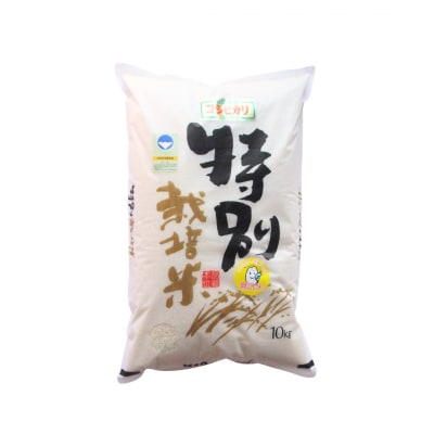 県認証 特別栽培米 コシヒカリ10kg 無洗米 令和7年産 新潟県三条市産【021S058】