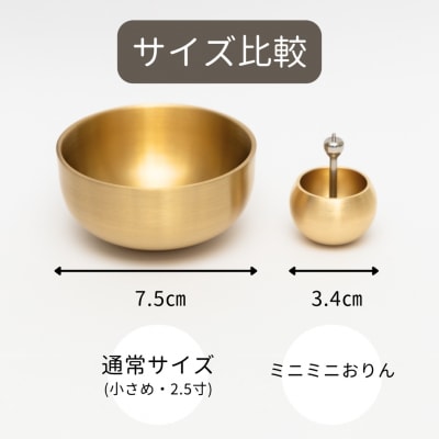 ミニミニおりん NASHI 座布団(紺/鹿の子柄)  仏具 ペット おりん 【014S119】