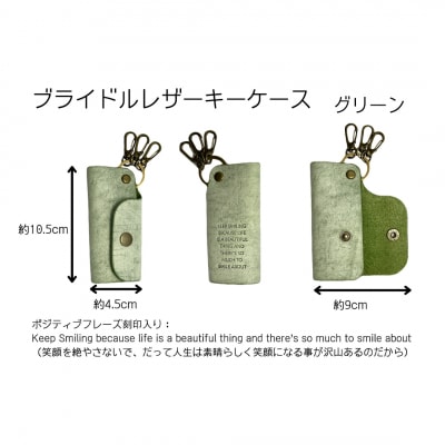 ブライドルレザー キーホルダー 本革 BLK-103-green【025S065】