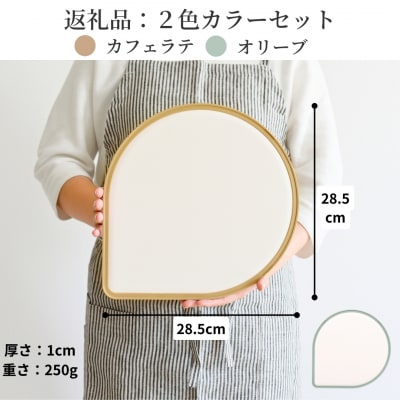刃あたりのよい しずく型 まな板 2枚組 (オリーブ・カフェラテ) 燕三条製 【010S522】