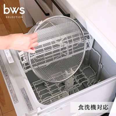 すっきり暮らす水切りかご まるい深型 【011S191】