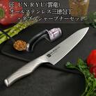 匠 UN-RYU(雲竜)オールステンレス三徳・ダブルシャープナーセット[下村工業]【052S020】