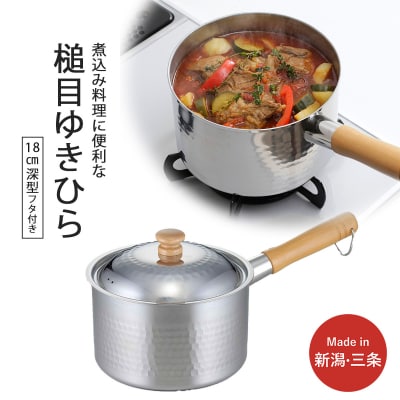 プロモデル 深型片手鍋18cm IH対応 燕三条製 新生活 【010S541】