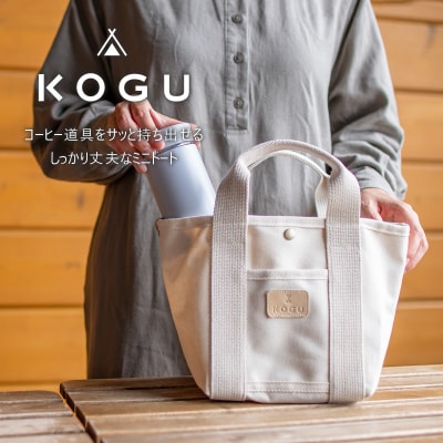 [KOGU] トートバッグ 無地 小物入れ お弁当入れ 珈琲考具 下村企販 【014S110】