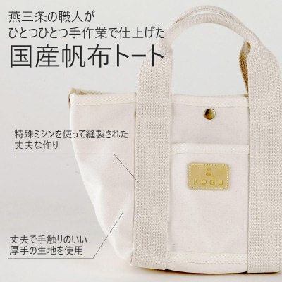 [KOGU] トートバッグ 無地 小物入れ お弁当入れ 珈琲考具 下村企販 【014S110】