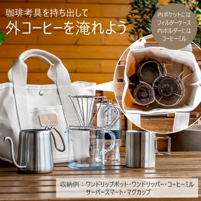 [KOGU] トートバッグ 無地 小物入れ お弁当入れ 珈琲考具 下村企販 【014S110】