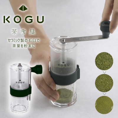 [茶考具] お茶ミル 手動 手挽き セラミック刃 燕三条製 下村企販 【011S270】