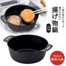 継ぎ目のない鉄の揚げ鍋22cm IH対応 天ぷら鍋 燕三条製 下村企販 【010S542】 