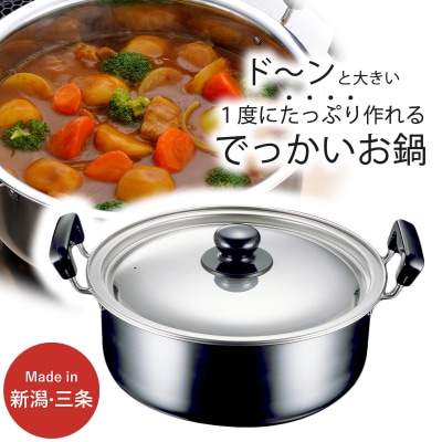 実用両手鍋26cm IH対応 ステンレス製 燕三条製 下村企販 【015S150】