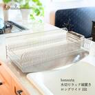 hanauta 水切りラック縦置きロングワイド SR ステンレス 燕三条 キッチン【048S011】