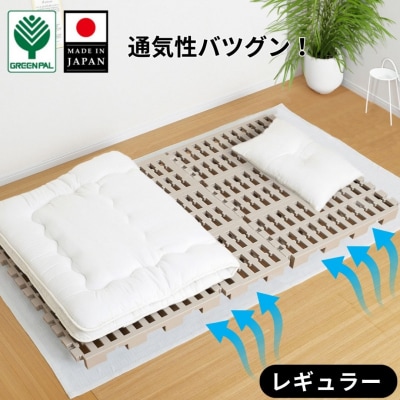 プラすのこベッドセット レギュラーサイズ 嫌なニオイがない すのこベッド 【030S086】