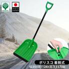 ポリスコ着脱式 2本セット 冬 除雪 雪かき 雪掻きスコップ シャベル ショベル 【010S635】