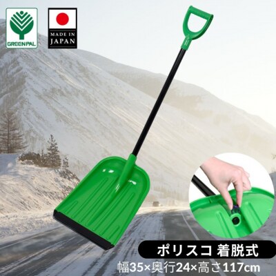 ポリスコ着脱式 2本セット 冬 除雪 雪かき 雪掻きスコップ シャベル ショベル 【010S635】