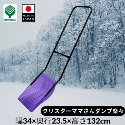 クリスターママさんダンプ楽々 スノー ダンプ 除雪 雪かき 軽量 軽い 家庭用 【010S639】