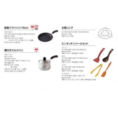 ちっちゃなシリーズ ガス火専用 キッチンツール7点セット 燕三条製 調理器具【014S125】