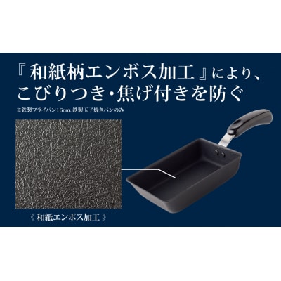 ちっちゃなシリーズ ガス火専用 玉子焼き 7点セット 燕三条製 調理器具【012S125】