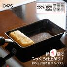 卵1個で!鉄の玉子焼き器 コンパクト [ビーワーススタイル]【010S659】