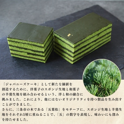 抹茶ケーキ「SOU」 ケーキ お菓子 和菓子 洋菓子 抹茶 【010S691】