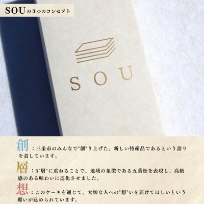 抹茶ケーキ「SOU」 ケーキ お菓子 和菓子 洋菓子 抹茶 【010S691】