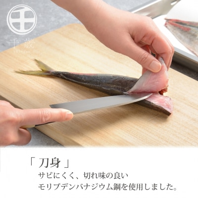 [千歳]出刃包丁 刃部14.5cm モリブデンバナジウム鋼 燕三条製 【011S286】 