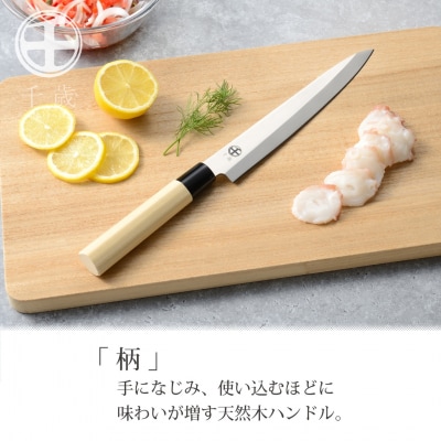 [千歳]刺身包丁 刃部20cm モリブデンバナジウム鋼 燕三条製 【011S287】
