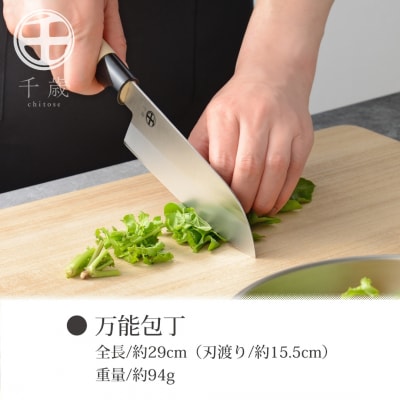 [千歳]和包丁2本セット(三徳包丁刃部15.5cm 菜切り包丁刃部15.5cm) 【015S163】