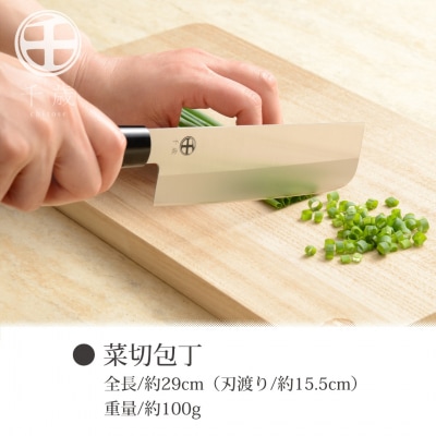 [千歳]和包丁3本セット(三徳包丁・菜切り包丁・出刃包丁) 【025S069】
