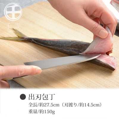 [千歳]和包丁3本セット(三徳包丁・菜切り包丁・出刃包丁) 【025S069】