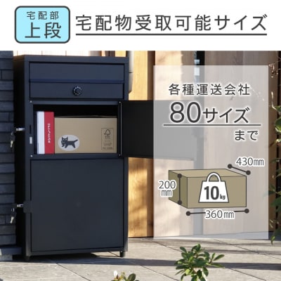 ポスト一体型二段宅配ボックス レシーボ TRP2-4583(BK) グリーンライフ【040S040】