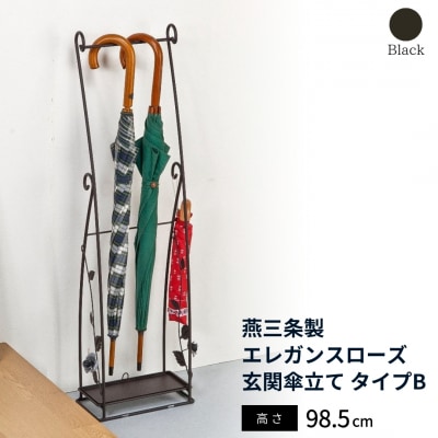 燕三条製 エレガンスローズ 玄関傘立て タイプB 【035S020】