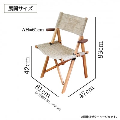 サックバックチェアHigh 肘掛け スティールネップ OUTSIDE IN 【124S005】