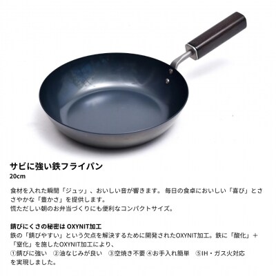 サビに強い鉄フライパン20cm ピーラー(ブラスト)  セット 【024S053】