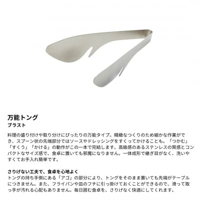 ピーラー 万能トング 缶切り セット(ブラスト)  【018S090】