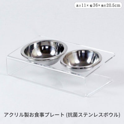 [キープロダクション] アクリル製お食事プレート(抗菌ステンレスボウル)【016S077】
