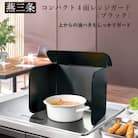 [Leye] コンパクト4面レンジガード ブラック コンロ 油はね ガード 4面 【010S713】