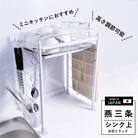 シンク上 水切りラック ミニ 白タイプ 水切りかご【024S052】