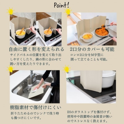 すっきり暮らす油はねガード(IH専用)6枚タイプ ベージュ [ビーワーススタイル]【014S133】