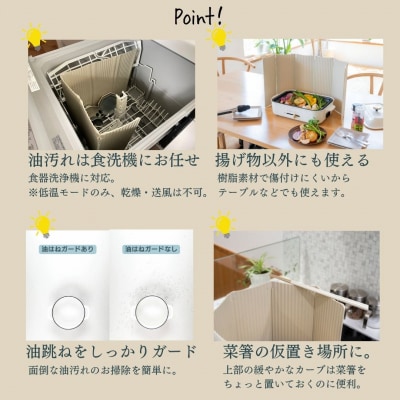 すっきり暮らす油はねガード(IH専用)6枚タイプ ベージュ [ビーワーススタイル]【014S133】