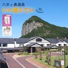 八木ヶ鼻温泉いい湯らてい 入館回数券 6枚綴り (館内着、タオルセット) 【022S085】