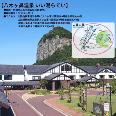 八木ヶ鼻温泉いい湯らてい 入館回数券 6枚綴り (館内着、タオルセット) 【022S085】