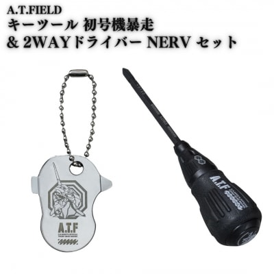 [A.T.FIELD] キーツール 初号機暴走&2WAYドライバー NERV セット 015S169