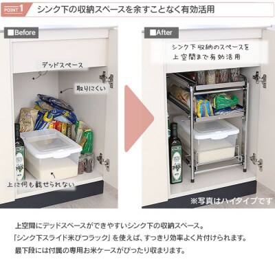 シンク下スライド米びつラック 「ロータイプ」燕三条製 日本製 [川口工器]【028S043】