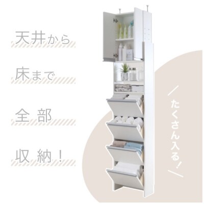 突っ張り薄型ランドリー収納ラック ハイタイプ 幅45cm 洗面所 [川口工器]【139S003】