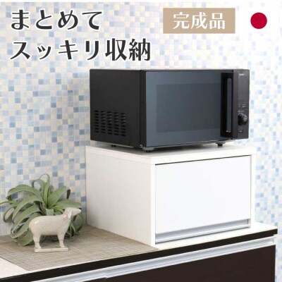 人工大理石天板 レンジ下収納キッチンラック ホワイト 木製 日本製 [川口工器]【034S025】