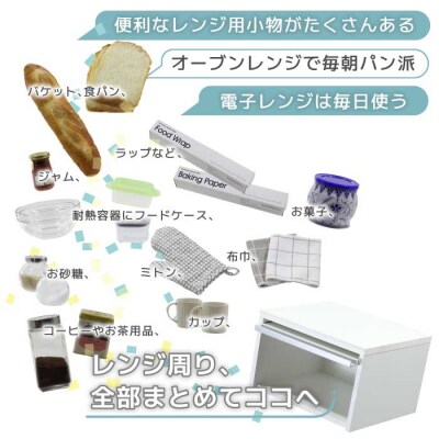 人工大理石天板 レンジ下収納キッチンラック ホワイト 木製 日本製 [川口工器]【034S025】