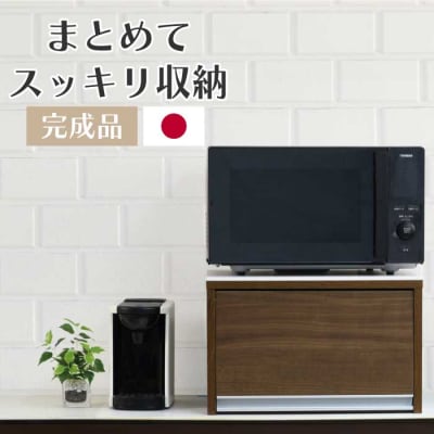 人工大理石天板 レンジ下収納キッチンラック ウォルナット 木製 日本製[川口工器]【034S026】