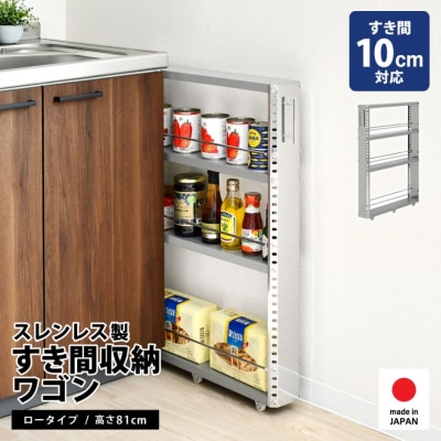 ステンレスすき間収納ワゴン コンパクト2373 【032S036】