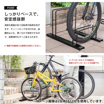 シンプル自転車スタンド3台用 A128屋外  駐輪スペース【029S036】