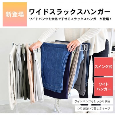 ワイドスラックスハンガー12本掛 (ブラック) A185BK【029S038】