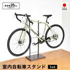 室内自転車スタンド 1台用 (ブラウン) 1436BR【028S045】
